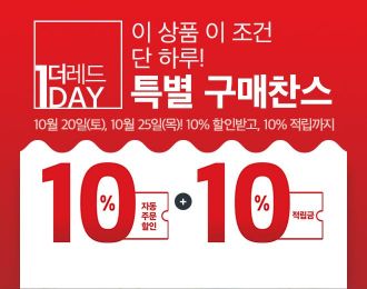 SK스토아, 놓칠 수 없는 패션 특집전 ‘더 레드원데이’ 연다