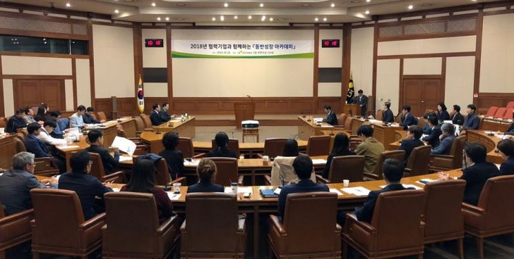 LH는 18일 경기도 성남시 분당구 소재 LH 오리사옥에서 '2018년 동반성장 아카데미'를 개최했다. [사진제공=LH]