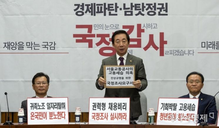 [포토] 자유한국당, '채용비리 의혹' 국정조사 요구