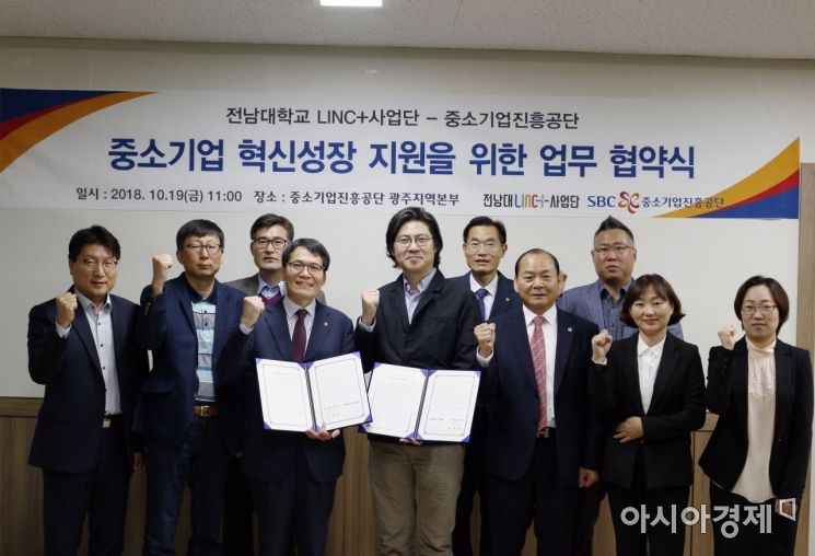전남대 LINC+사업단, 중소기업 혁신·성장 협력 나서