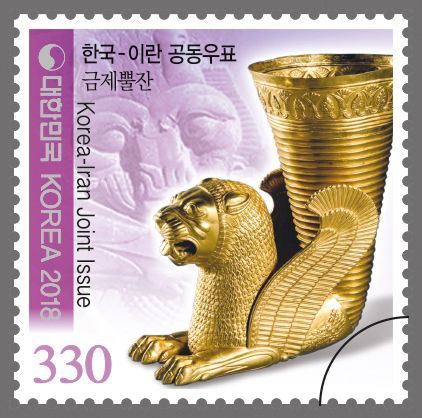 신라와 페르시아의 사자, 우표에 담겼다
