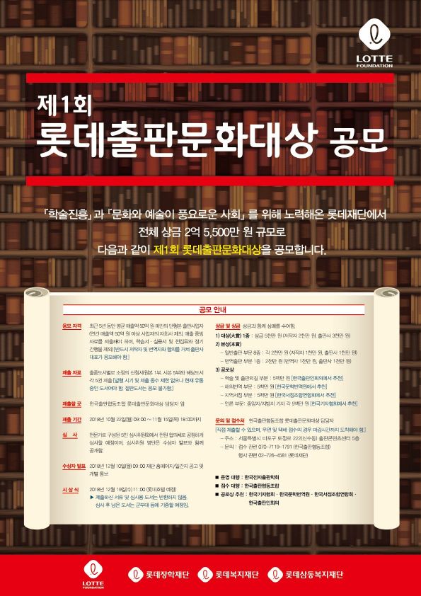 롯데장학재단, 한국 출판 문화 발전 위해 나선다