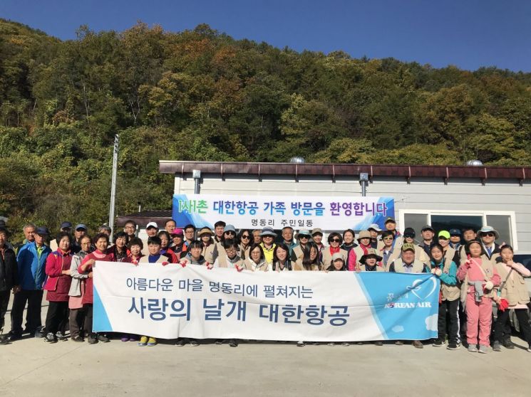 대한항공, 강원도 명동리 마을서 일손돕기·의료봉사