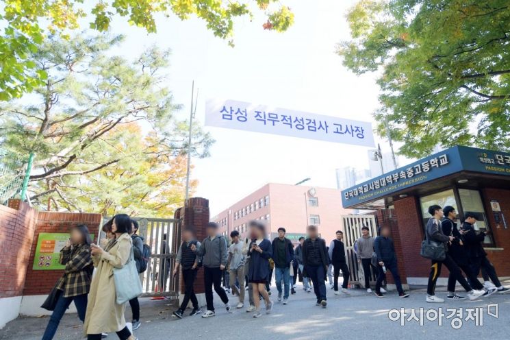 [포토]삼성 직무적성검사 마친 취준생들