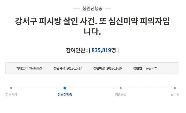 강서구 PC방 살인사건, 청원 80만 넘어…피의자 얼굴 공개하나