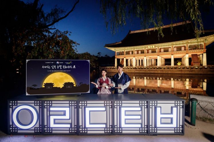 LG전자는 다음달 3일까지 경복궁에서 열리는 '위대한 남북 궁궐 문화 유산전'에 올레드 TV 15대로 남북한의 문화 유산을 소개한다. LG전자 모델들이 'LG 올레드 TV AI 씽큐' 옆에서 포즈를 취하고 있다.