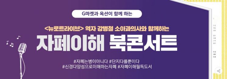 이베이코리아, 자폐 이해 북콘서트 개최  