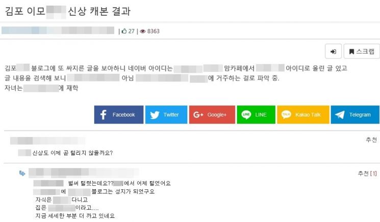 ‘김포 맘카페 사건’ 2차 신상털이?…또 다른 마녀사냥 시작되나