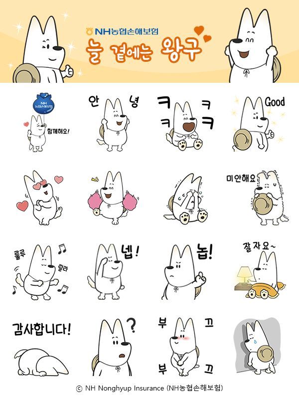 NH농협손보, 캐릭터 '왕구' 이모티콘 무료 배포