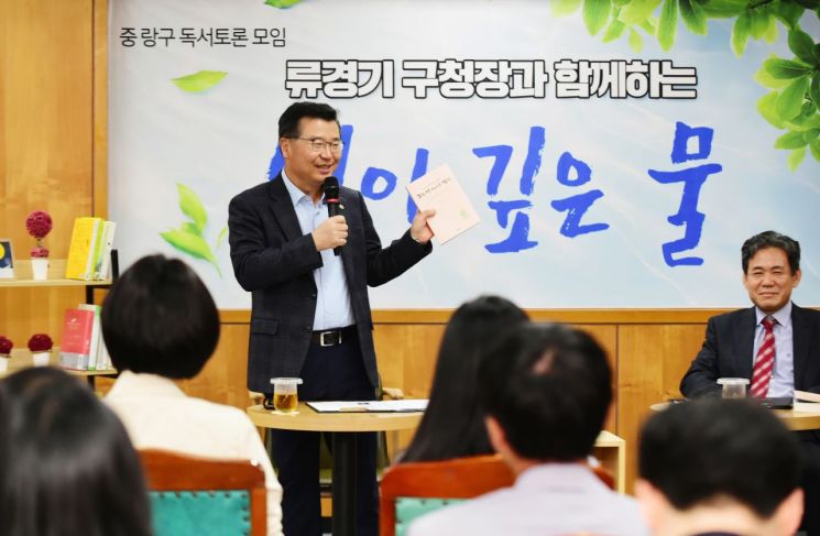 [포토]류경기 중랑구청장과 함께하는 주민독서토론모임 개최
