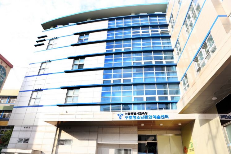 구로 청소년 문화예술센터 개관