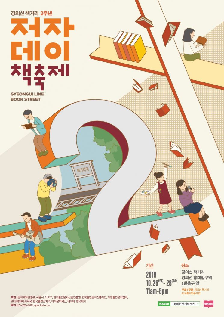경의선책거리 ‘2018 이청준’ 주제로 '저자데이 책축제' 개최 