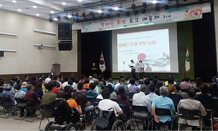 관악구 '장애인 희망토크 예술제’ 개최