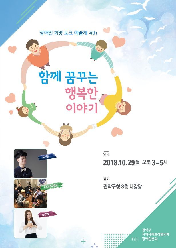 관악구 '장애인 희망토크 예술제’ 개최