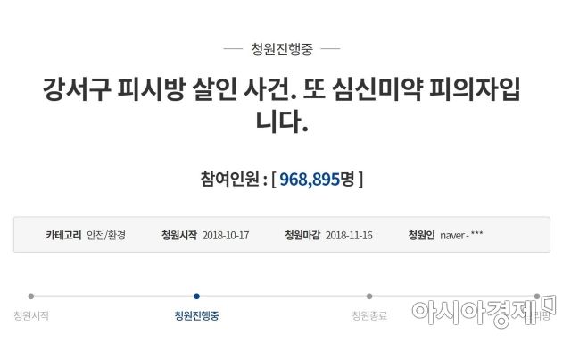 '강서구 PC방 살인' 국민청원 100만 눈앞