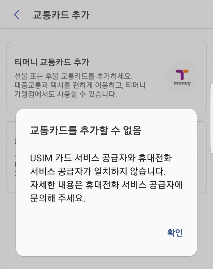 [단독] SKT 가입자 50만명, 교통카드서 해방된다