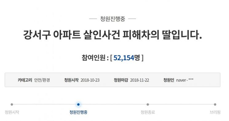 ‘강서구 주차장 살인’ 피해자 딸의 국민청원 하루만에 5만 참여