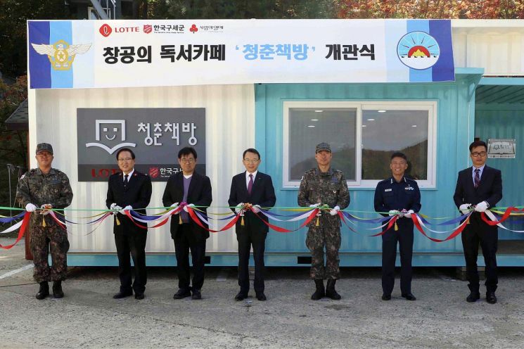 롯데, 군부대 독서카페 확대…울릉도서 '청춘책방 공군 1호점' 개소 