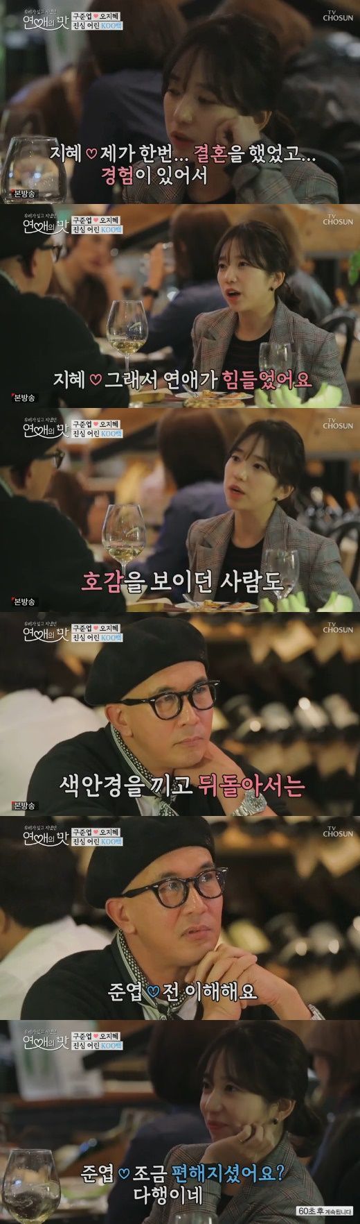 '연애의 맛' 구준엽 "이혼 가정에서 자라 결혼에 두려움 있었다"