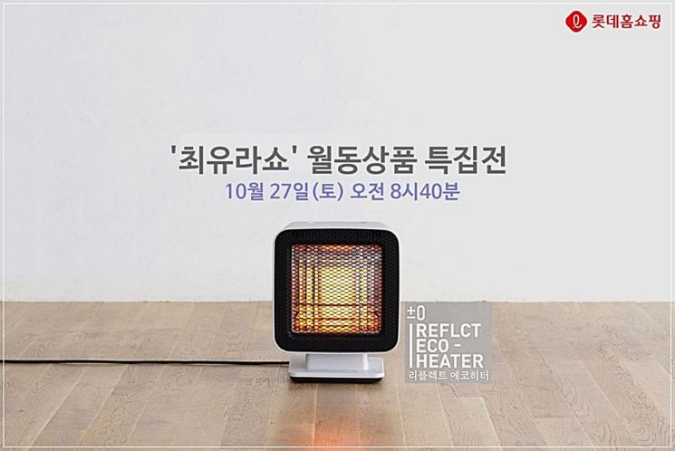 미니히터·온수매트… '신박템' 온열가전 쏟아지자 매출도 '핫핫'    