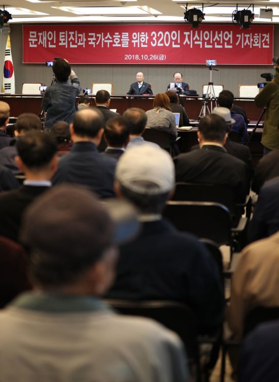 6일 오전 서울 프레스센터에서 열린 기자회견 '문재인 퇴진과 국가수호를 위한 320인 지식인 선언'에서 참석자들이 선언문을 보고 있다. (사진=연합뉴스)