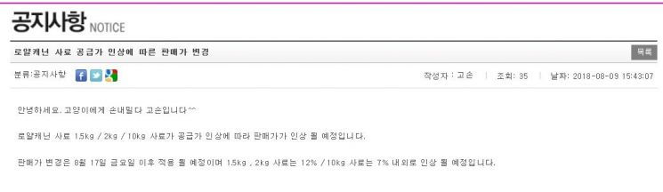 반려동물 사료값도 오른다…1위 업체 '로얄캐닌' 내달 5일 가격 인상