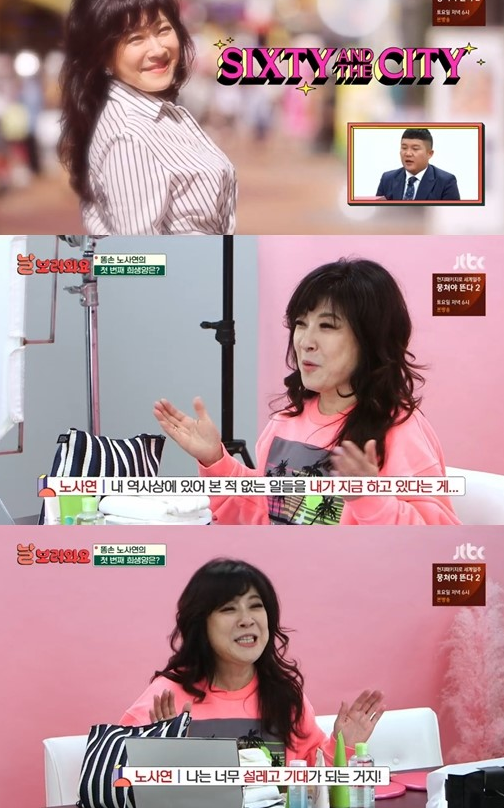 가수 노사연이 신입 크리에이터로 데뷔전을 치렀다. 사진=JTBC '날보러와요' 방송화면 캡처