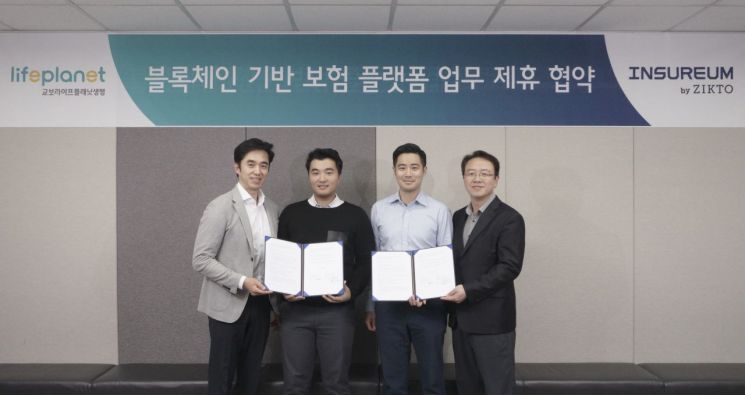 교보라이프플래닛, 직토와 블록체인 기반 보험플랫폼 업무제휴