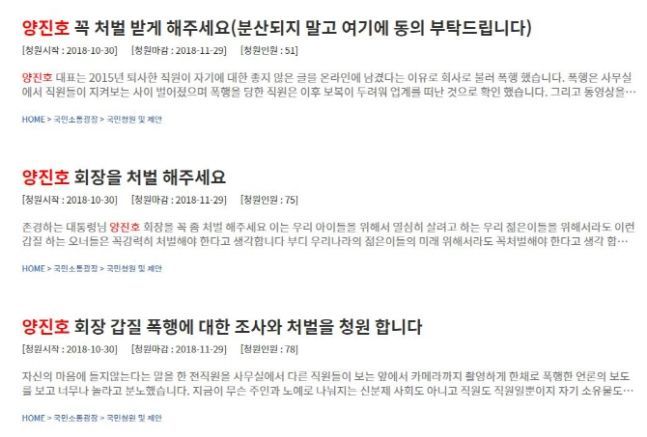 "갑질에 고통 당하는 서민들"…양진호 회장 처벌 청원 쇄도