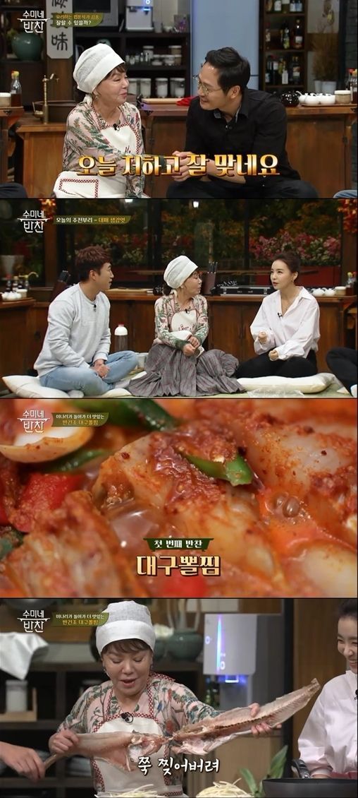 '수미네 반찬' 대구뽈찜 요리법이 공개된다. 사진=tvN 제공