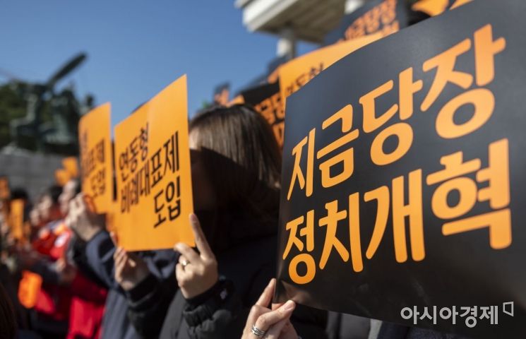 [포토] 선거제도 개혁 촉구하는 군소정당들