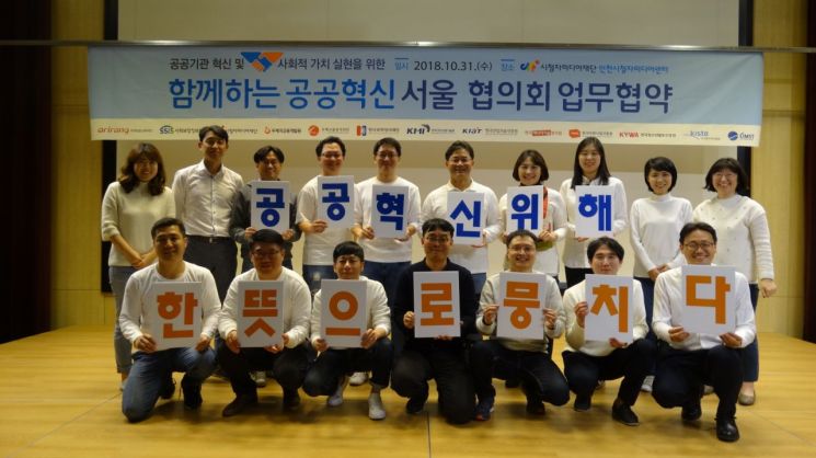 한국산업기술진흥원을 비롯한 서울소재 13개 공공기관이 '공공기관 혁신 및 사화적 가치 실현'을 위한 업무협약을 맺고 기념촬영을 하고 있다.