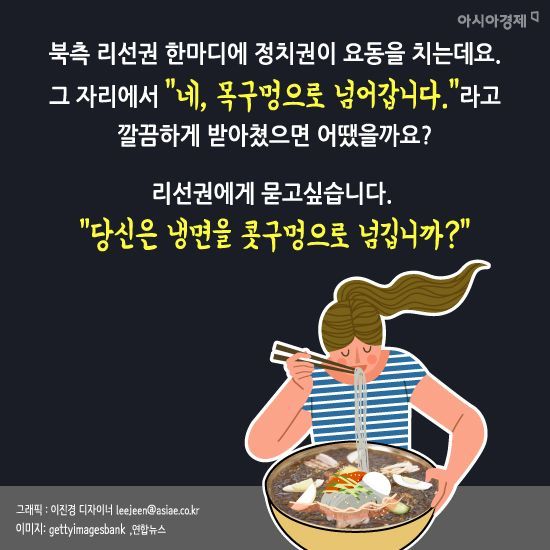[카드뉴스]냉면을 목구멍이 아닌 콧구멍으로 넘깁네까?