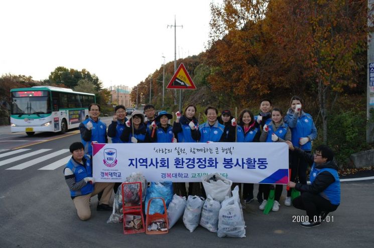 경복대 교직원봉사단 '환경정화 봉사활동' 펼쳐