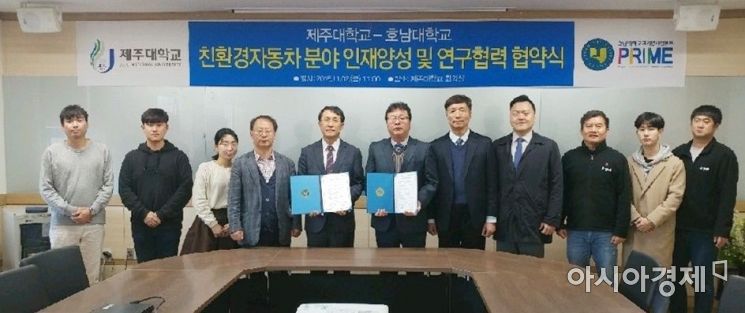 호남대·제주대 친환경자동차분야 인재양성 및 교류 협력 MOU