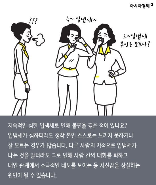 [카드뉴스]입냄새 완전정복! 원인부터 좋은 음식까지~