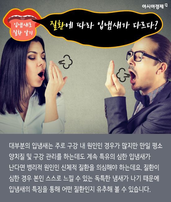 [카드뉴스]입냄새 완전정복! 원인부터 좋은 음식까지~