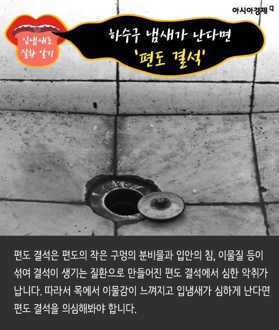 [카드뉴스]입냄새 완전정복! 원인부터 좋은 음식까지~