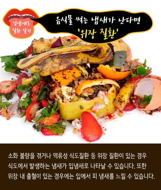 [카드뉴스]입냄새 완전정복! 원인부터 좋은 음식까지~