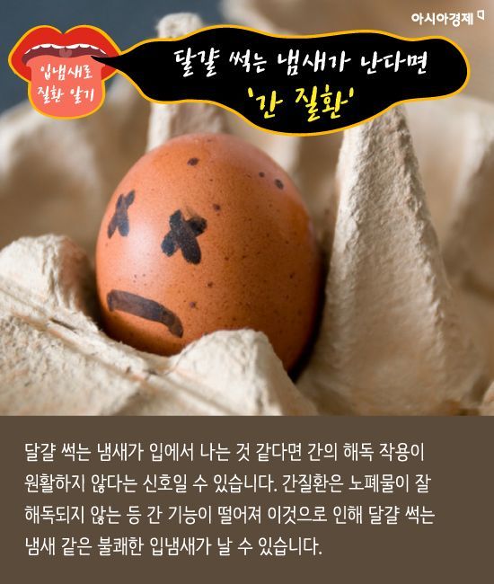 [카드뉴스]입냄새 완전정복! 원인부터 좋은 음식까지~
