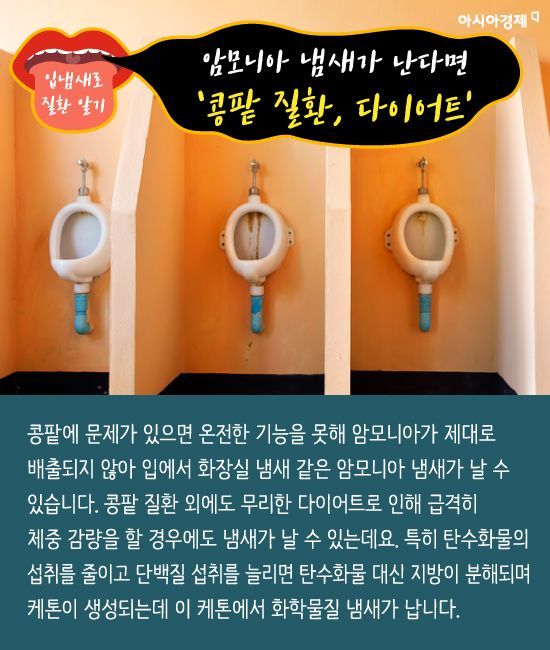 [카드뉴스]입냄새 완전정복! 원인부터 좋은 음식까지~