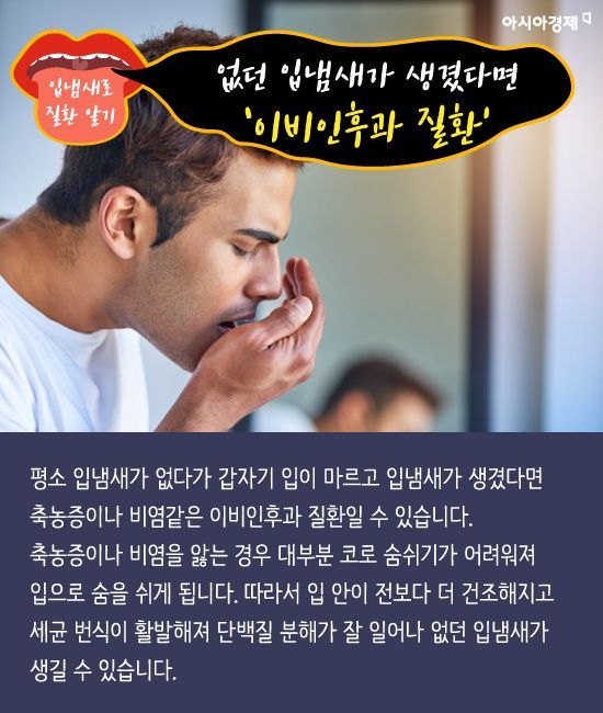 [카드뉴스]입냄새 완전정복! 원인부터 좋은 음식까지~