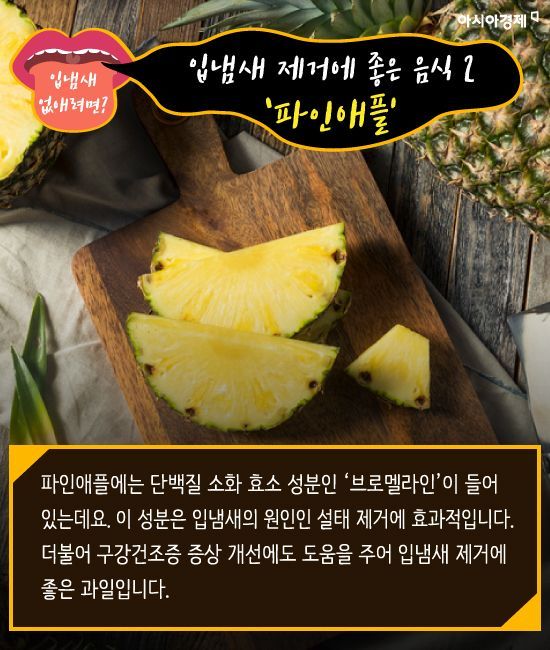 [카드뉴스]입냄새 완전정복! 원인부터 좋은 음식까지~