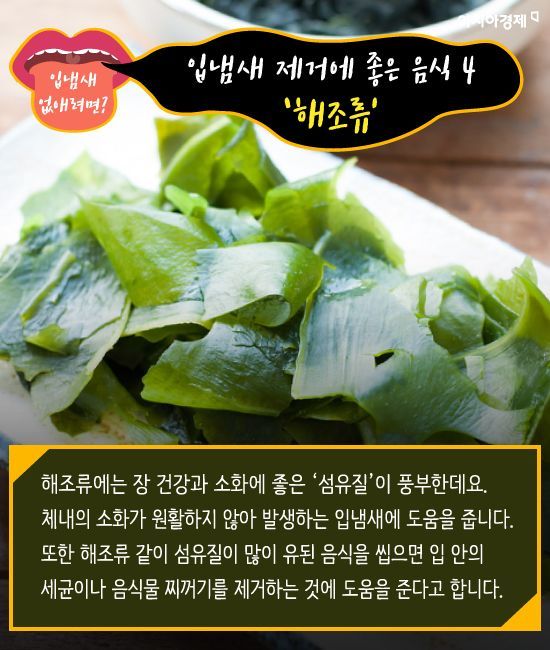 [카드뉴스]입냄새 완전정복! 원인부터 좋은 음식까지~
