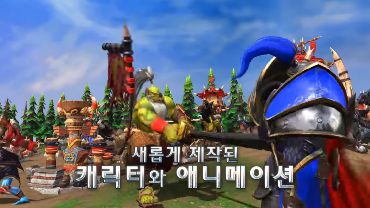 16년 된 워크래프트3, 그래픽 향상된 리포지드 버전 내년 출시