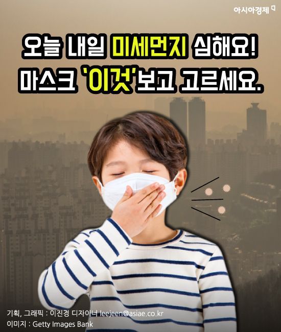 [카드뉴스]오늘 내일 미세먼지 심해요! 마스크 ‘이것’보고 고르세요