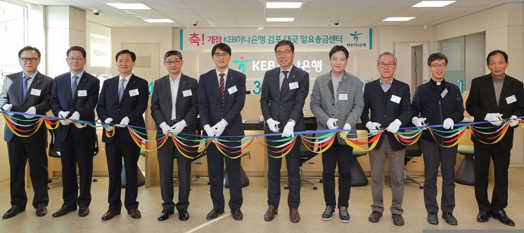 [포토]KEB하나은행, 김포 '대곶 일요송금센터' 개점