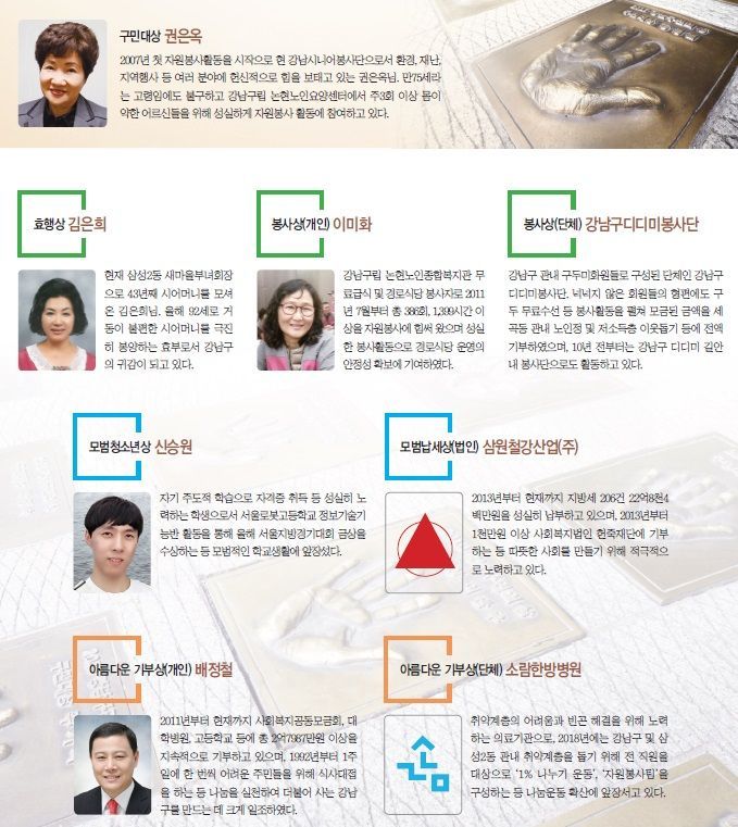 '기분 좋은 변화의 숨은 주역들'...강남구민상 수상자들 누구?