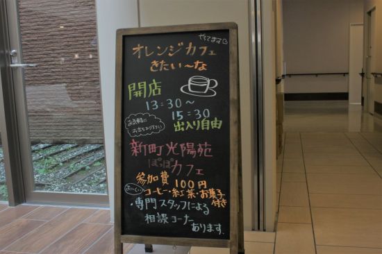 전국의 요양시설들은 '지역포괄케어' 제도에 따라 매달 1회 '치매 카페'를 열어야 한다. 사진은 치매 카페를 소개하는 입간판.