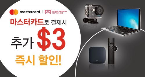 마스터카드, 광군제·블랙프라이데이 할인 프로모션